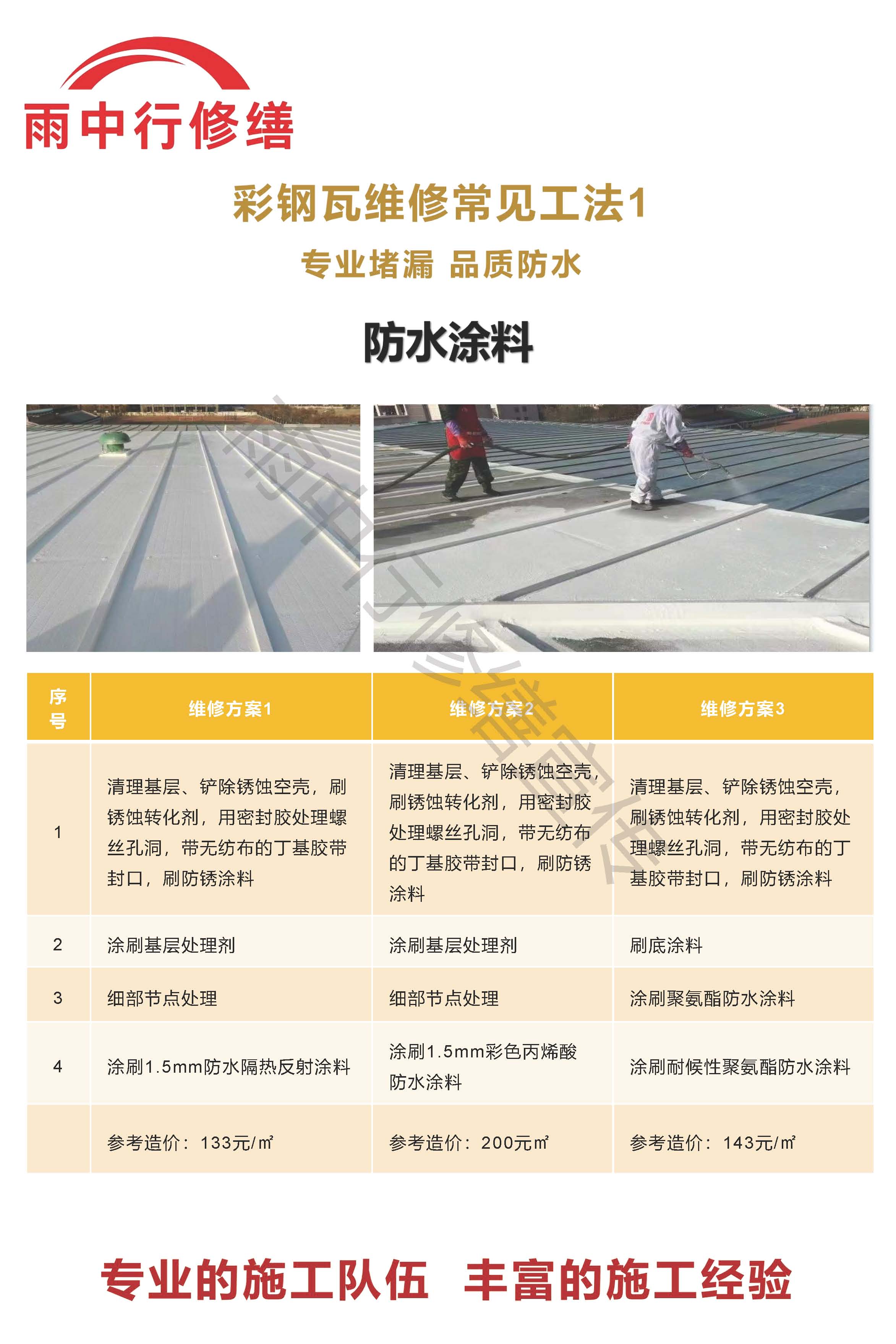 思礼镇专业彩钢瓦防腐翻新服务